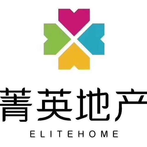 上海菁英房地產經紀 專業房產經紀服務，助您實現置業夢想